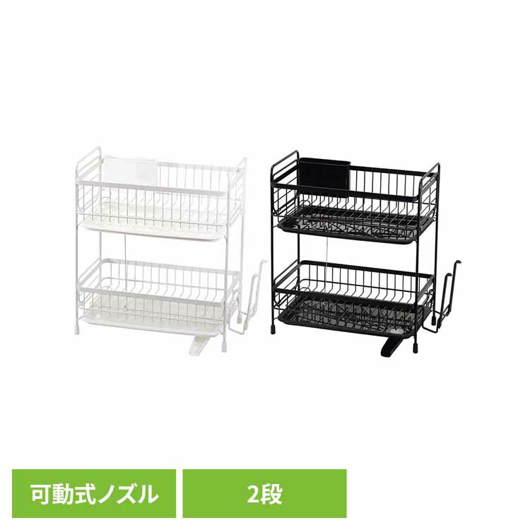 Rakuten - 水切りラック 2段 スリム 水切りかご 食器 水切り キッチン ラック 水切りカゴ 傾斜付きトレー 可動式ノズル カトラリー 水切りポケット付き 水切ラック 新生活 パール金属 モデリエ 2段式水切りバスケット HC-509 HC-515 *