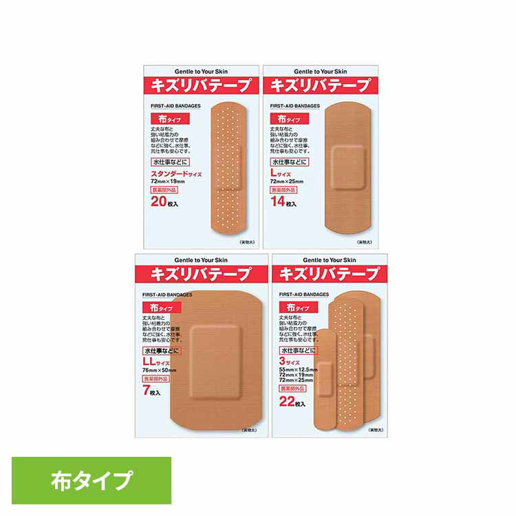 Rakuten - キズリバテープ伸縮布 キズ 絆創膏 薬付き 共立薬品 M20枚 LL7枚 L14枚 3サイズ22枚