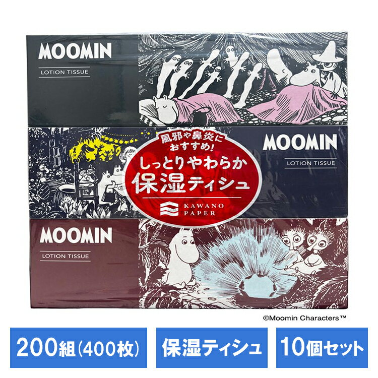 Rakuten - 【10個セット】MOMINプレミアムライトローションティシュ200組3P 730358ティシュ パルプ 河野製紙 BOXティッシュ ボックスティッシュ 保湿 やわらかいティッシュ ムーミン パルプ100% 河野製紙 要