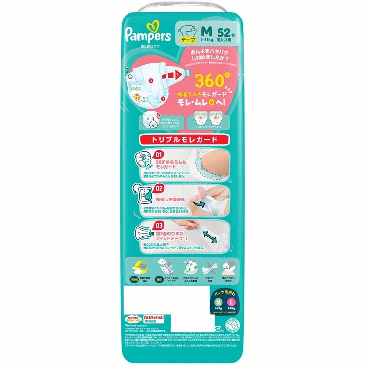 【4個セット】パンパースさらさらケア テープ / スーパ-ジャンボMサイズ（6-11kg） パンパース ぱんぱーす Pampers p&g オムツ おむつ 紙オムツ 紙おむつ 新生児 赤ちゃん P&Gジャパン合同会社[2606SE] 2