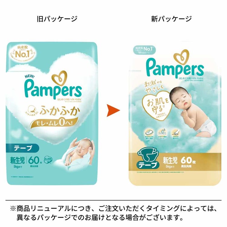 パンパース はじめての肌へのいちばん / スーパージャンボ新生児（5kgまで） パン...