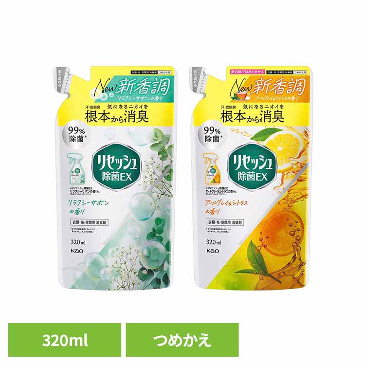 リセッシュ除菌EX 詰め替え 消臭スプレー 詰め替え 消臭剤 除菌スプレー 除菌 衣料用スプレー ルームスプレー フレグランススプレー 芳香剤 部屋消臭 花王 リラクシーサボンの香り アールグレイ＆シトラス 【B】