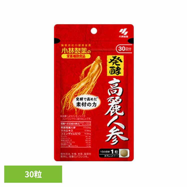 発酵高麗人参 30粒 高麗人参 発酵 健康食品