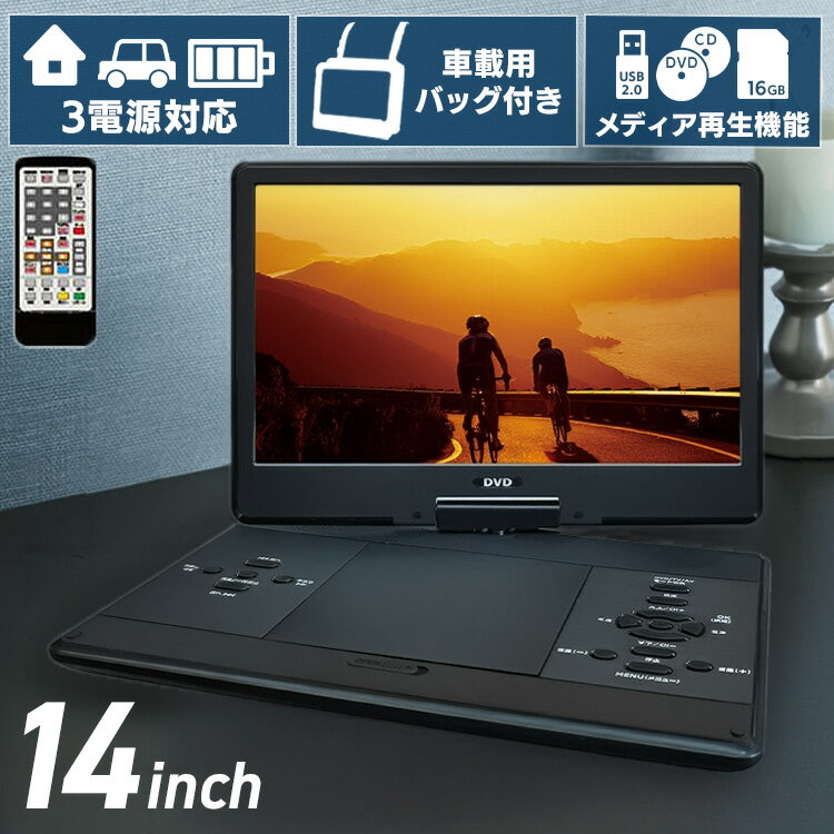 DVDプレーヤー ポータブルDVD 車載 14インチフルセグDVDプレーヤー HAK-141FLGDVDプレーヤー ポータブル DVD 地テジ 録画 テレビ 車載 モニター MicroSD/SDHCカード 14インチ