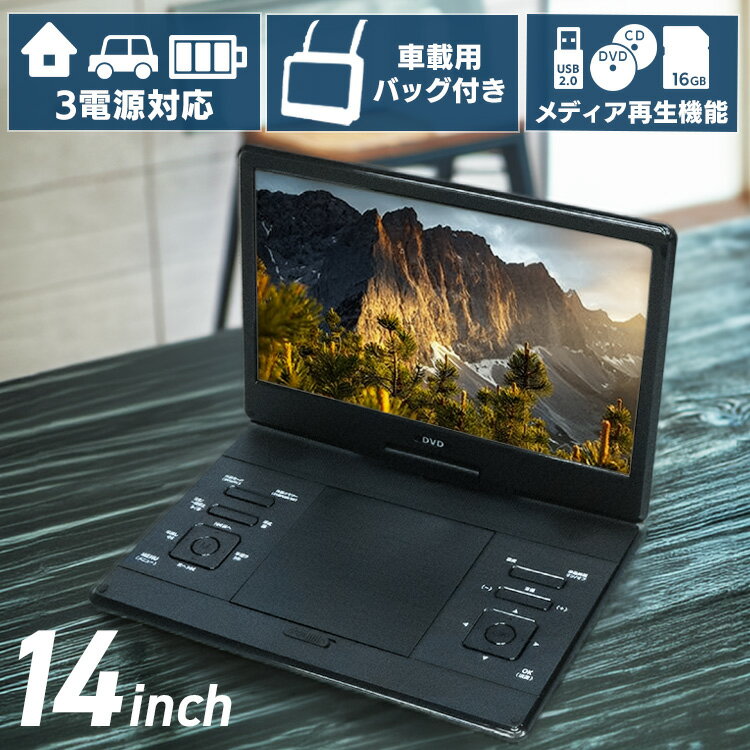 Other - DVDプレーヤー DVDプレーヤー14インチ 車載 14インチポータブルDVDプレーヤー HAK-14DVDプレイヤー14インチ 車載用バッグ レジューム再生機能 USBメモリ/SDカード対応 CPRM/VRモード AV（RCA）入力＆出力端子 音楽 CD リモコン付き