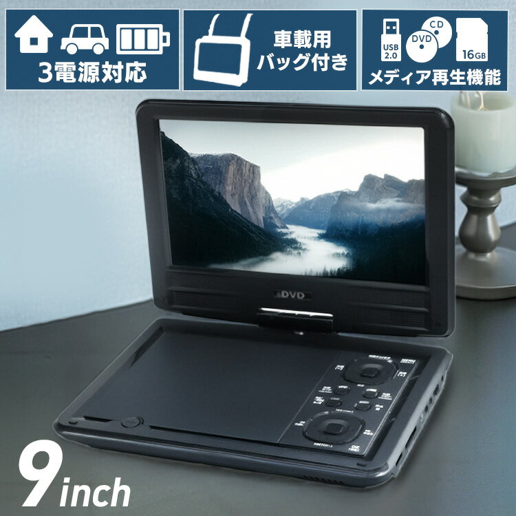 Other - DVDプレ—ヤー DVDプレ—ヤー14インチ 車載 9インチポータブルDVDプレーヤー HT-9PD9インチ DVDプレイヤー 車載用バッグ USBメモリ/SDカード対応 多軸回転型モニター CPRM/VRモード対応 レジューム再生機能 音楽 CD AV（RCA）入力＆出力端子