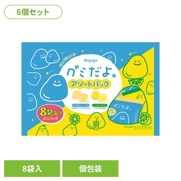 【6個】グミだよ。アソートパック 春日井製菓 アソート 大袋 パーティー お菓子 おやつ 春日井製菓