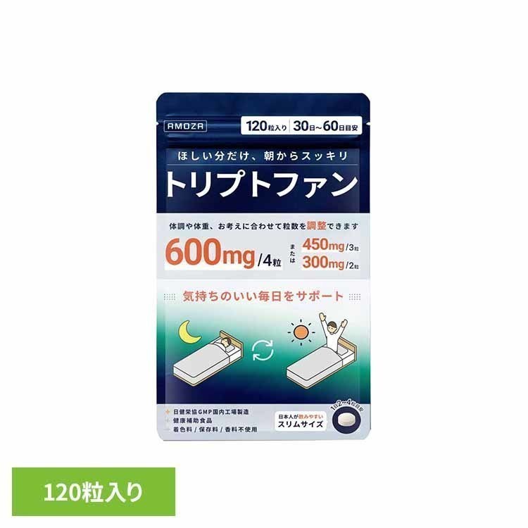 【ほぼ全品P5倍★20日12時～】L-トリプトファンサプリメント 120粒 トリプトファン 睡眠サプリ 睡眠促進 【B】