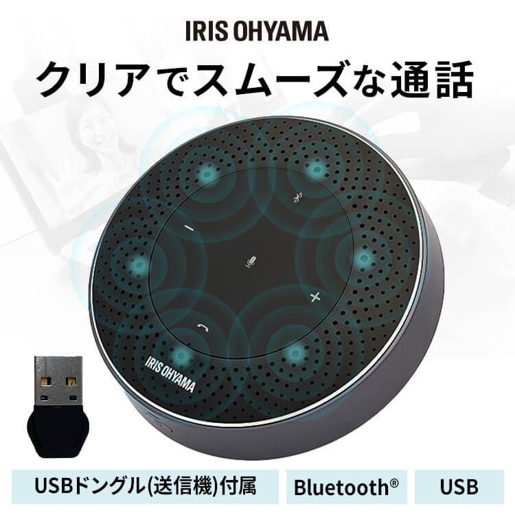 Rakuten - スピーカーフォン 黒 送料無料 ワイヤレス マイク内蔵 テレワーク リモート 在宅 会議 ミーティング アイリスオーヤマ CMS-201-B