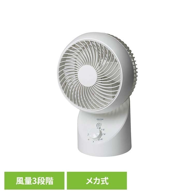 3D首振りサーキュレーター 分解お手入れ可 扇風機 サーキュレーター 全分解式 お手入れ簡単 TEKNOS 【B】