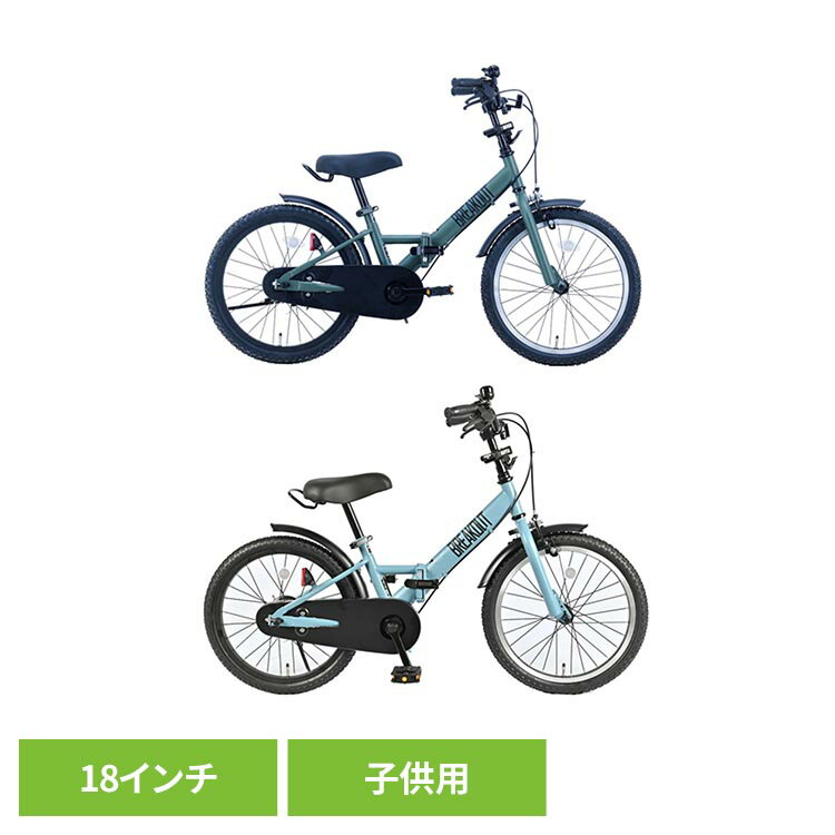 Rakuten - 【完成車】ブレイクアウトキッズ・フォールディング 子供用折り畳み自転車 FBB18BRO自転車 キッズバイク 幼児 子供用 18インチ オリーブ ブルーグレー 折りたたみ トランク収納 おでかけ 工具不要 オリーブ ブルーグレー【TD】 【代引不可】