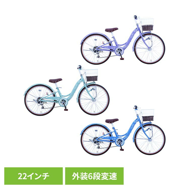 【完成車】スノーフレーク 22インチ ジュニアサイクル SNF226HD自転車 ジュニアサイクル 子供用 22インチ オートライト サイドイルミネーション 外装6段変速 くすみカラー くすみラベンダー くすみグリーン くすみブルー【TD】 【代引不可】