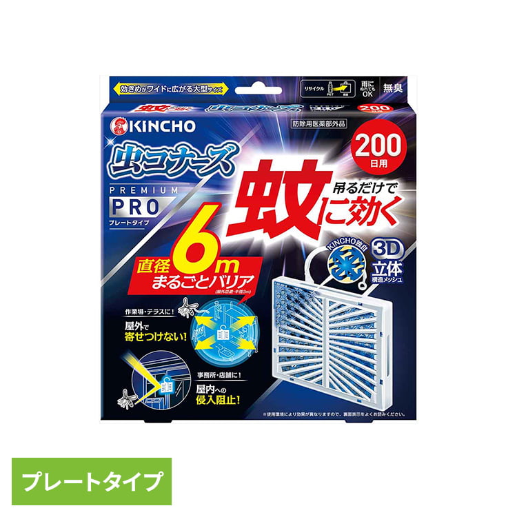 Rakuten - 蚊に効く虫コナーズプレミアムPROプレートタイプ 1個入 84470プロ 業務用 屋外 威力 ベランダ 物干し 侵入 対策 網戸 虫コナーズ