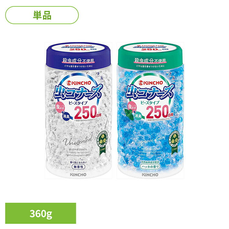 Rakuten - 虫コナーズビーズ 250日 360G 84455玄関 リビング 寝室 置物 インテリア 無臭 快適 夏 対策 虫コナーズ 無香性 ハッカの香り