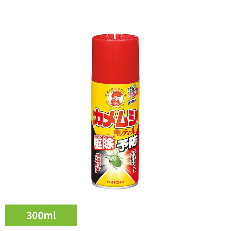 カメムシキンチョール スプレー 300mL 89946臭い 窓 洗濯物 白い壁 刺激 防止 秋 ...