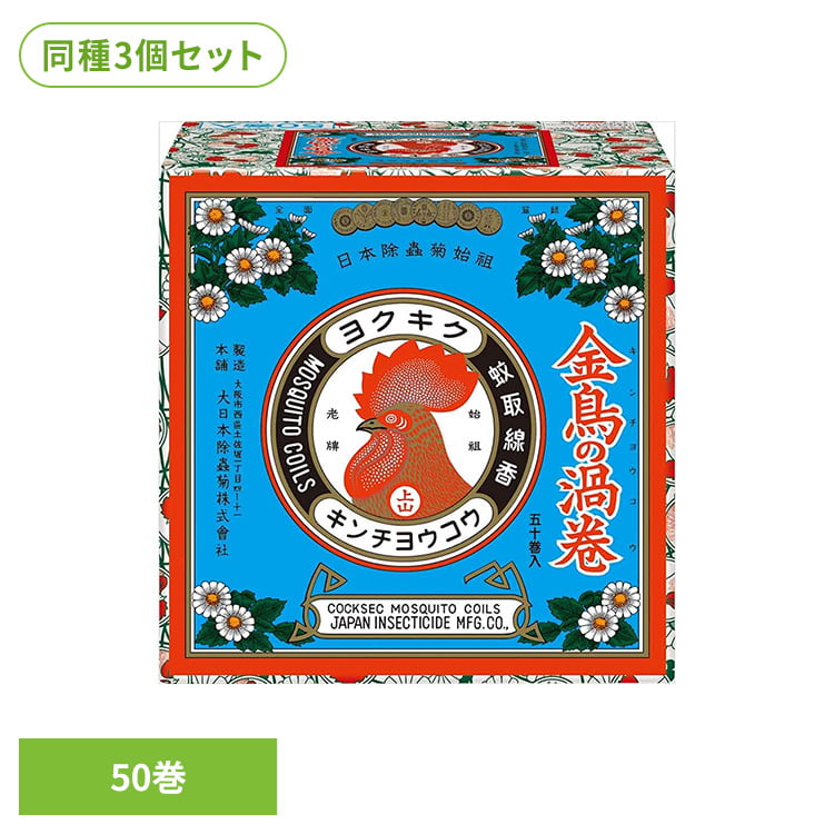 Rakuten - 【3個セット】金鳥の渦巻V 50巻 紙函 73389縁側 夏休み 風鈴 煙 キャンプ 墓参り 花火 伝統 蚊遣り豚 夕涼み 金鳥の渦巻