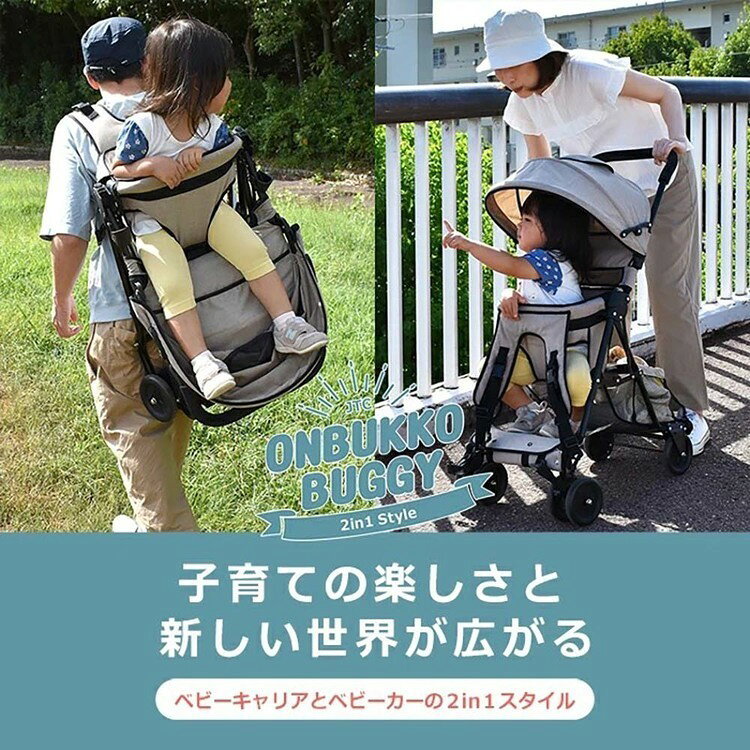 収納・家具・寝具の収納宅配館のおんぶっこバギー J-1820おんぶっこバギー ベビーキャリー ベビーバギー コンパクト バギー JTCBABY ブラック スモークグレー サンドベージュ 【B】｜アングル2