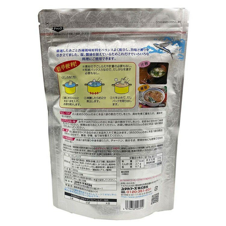 だし取り職人25袋入 だし だしパック あごだし ユタカフーズ だし取り職人 焼きあご rack-kan-10131484 収納・家具・寝具の収納宅配館 サンプル画像2