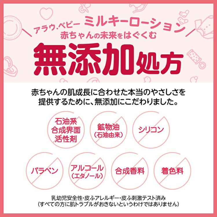 アラウ.ベビー ミルキーローション 300ml アラウ ベビー サラヤ 無添加 ローション...