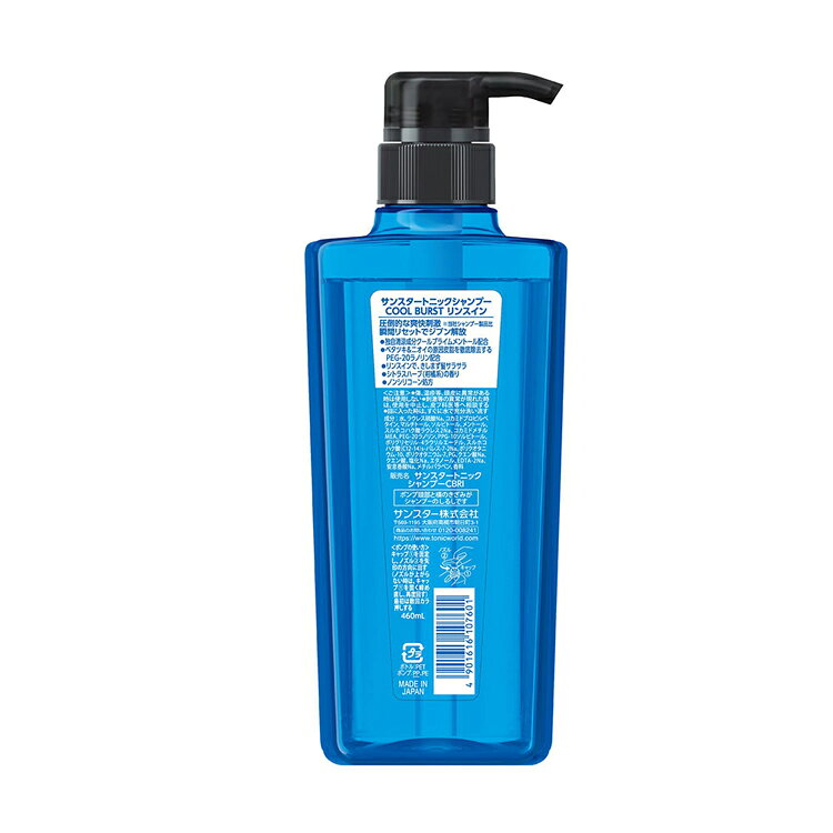 サンスター トニックシャンプーCOOL BURST 本体460ml 21759 21771サンスター トニ...