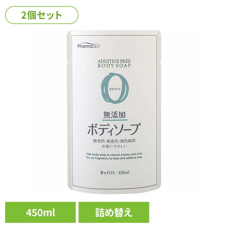防腐剤 着色料 合成香料 無添加＊洗う成分は、植物性でお肌にやさしい。＊クリーミーな泡が、デリケートなお肌を包み込み、しっとり洗いあげます。＊防腐剤・着色料・合成香料は使用しておりません。やさしい香りは天然のエッセンシャルオイルで、合成香料ではありません。※リニューアルに伴い、パッケージ・内容等予告なく変更する場合がございます。予めご了承ください。●セット内容450ml（詰替用）×2●商品サイズ（1個あたり/cm）幅約14×奥行約7×高さ約22●商品区分化粧品●成分水、カリ石ケン、コカミドプロピルベタイン、グリセリン、コカミドDEA、PG、カミツレエキス、ラベンダー油、ゼラニウム油、塩化NA、EDTA−4NA、変性アルコール、BG●ご使用上の注意公式サイトやパッケージに記載された内容をご確認の上、ご使用ください。●原産国日本○広告文責：e-net shop株式会社(03-6706-4521)○メーカー（製造）：熊野油脂株式会社○区分：日本・化粧品（検索用：熊野油脂 ファーマアクト ボディソープ くまのゆし 天然エッセンシャルオイル Pharmaact つめかえ用 4513574006447）最強翌日配送対象商品に関するご案内 最強翌日配送対象商品・対象地域に該当する場合は最強翌日配送マークがご注文カゴ近くに表示されます。 最強翌日配送可能なお支払方法は【クレジットカード、代金引換、全額ポイント支払い】のみとなります。 下記の場合は最強翌日配送対象外となります。 ・15点以上ご購入いただいた場合 ・時間指定がある場合 ・ご注文時備考欄にご記入がある場合 ・決済処理にお時間を頂戴する場合 ・郵便番号や住所に誤りがある場合 ・最強翌日配送対象外の商品とご一緒にご注文いただいた場合 ・お届け先住所文字数が40文字以上の場合