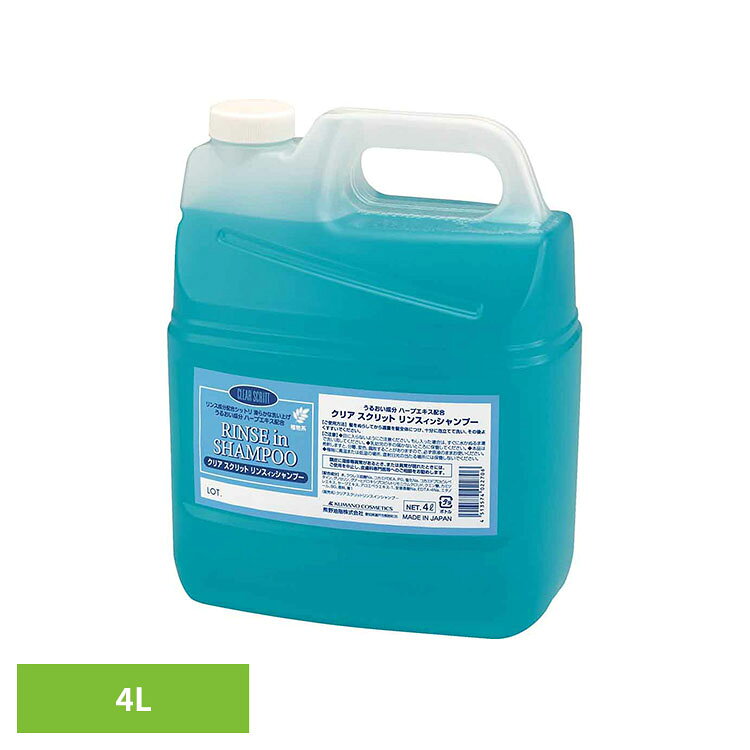 クリアスクリット リンスインシャンプー 4L 熊野油脂 スクリット シャンプー リン...