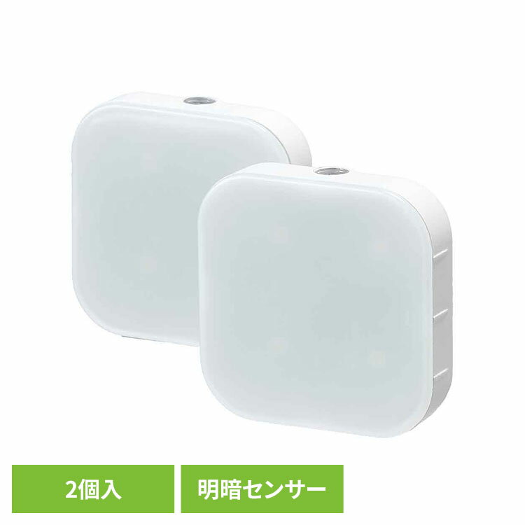 周囲が暗くなると自動で点灯、明るくなると消灯します。小型軽量タイプで、廊下や狭い場所でのご使用に最適です。小型なのでもう片方の使っていないコンセントを塞ぎません。お得な2個入りです。●商品サイズ（cm）：幅約4.2×奥行約3.4×高さ約4.2●商品重量：約13g/個●材質：ABS樹脂●周波数：50/60Hz●消費電力：0.3W●全光束：約7lm●色温度：2700K（検索用：ナイトライト センサーライト 明暗センサー LED コンセント式 小型 ミニサイズ 2個パック 電球色 4966307421312）最強翌日配送対象商品に関するご案内 最強翌日配送対象商品・対象地域に該当する場合は最強翌日配送マークがご注文カゴ近くに表示されます。 最強翌日配送可能なお支払方法は【クレジットカード、代金引換、全額ポイント支払い】のみとなります。 下記の場合は最強翌日配送対象外となります。 ・15点以上ご購入いただいた場合 ・時間指定がある場合 ・ご注文時備考欄にご記入がある場合 ・決済処理にお時間を頂戴する場合 ・郵便番号や住所に誤りがある場合 ・最強翌日配送対象外の商品とご一緒にご注文いただいた場合 ・お届け先住所文字数が40文字以上の場合【置き配規約について】