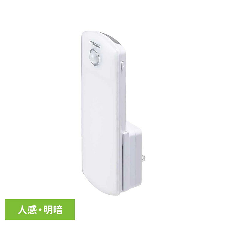 停電時には自動で点灯します。※ホルダー使用時のみ。発光する面が広いため、明るさが周囲まで大きく広がります。ホルダーから引き抜けば、スリムな懐中電灯として使用できます。裏面のマグネットで設置も可能です。暗い時にセンサーが人の動きを検知すると自動で点灯します。●商品サイズ（cm）：幅約6.5×奥行約1.5×高さ約15.5●商品重量：約105g●カラー：ホワイト●材質：ABS樹脂●色温度：メインライト：3000K、トップライト：5000K●連続使用時間/メインライト：約5時間、トップライト：約2.5時間●充電時間：約40時間●消費電力：0.5W●全光束/メインライト：約30lm、トップライト：約150lm（検索用：ナイトライト センサーライト 人感センサー 明暗センサー LED コンセント式 懐中電灯 マグネット付き 4966307421398）最強翌日配送対象商品に関するご案内 最強翌日配送対象商品・対象地域に該当する場合は最強翌日配送マークがご注文カゴ近くに表示されます。 最強翌日配送可能なお支払方法は【クレジットカード、代金引換、全額ポイント支払い】のみとなります。 下記の場合は最強翌日配送対象外となります。 ・15点以上ご購入いただいた場合 ・時間指定がある場合 ・ご注文時備考欄にご記入がある場合 ・決済処理にお時間を頂戴する場合 ・郵便番号や住所に誤りがある場合 ・最強翌日配送対象外の商品とご一緒にご注文いただいた場合 ・お届け先住所文字数が40文字以上の場合【置き配規約について】