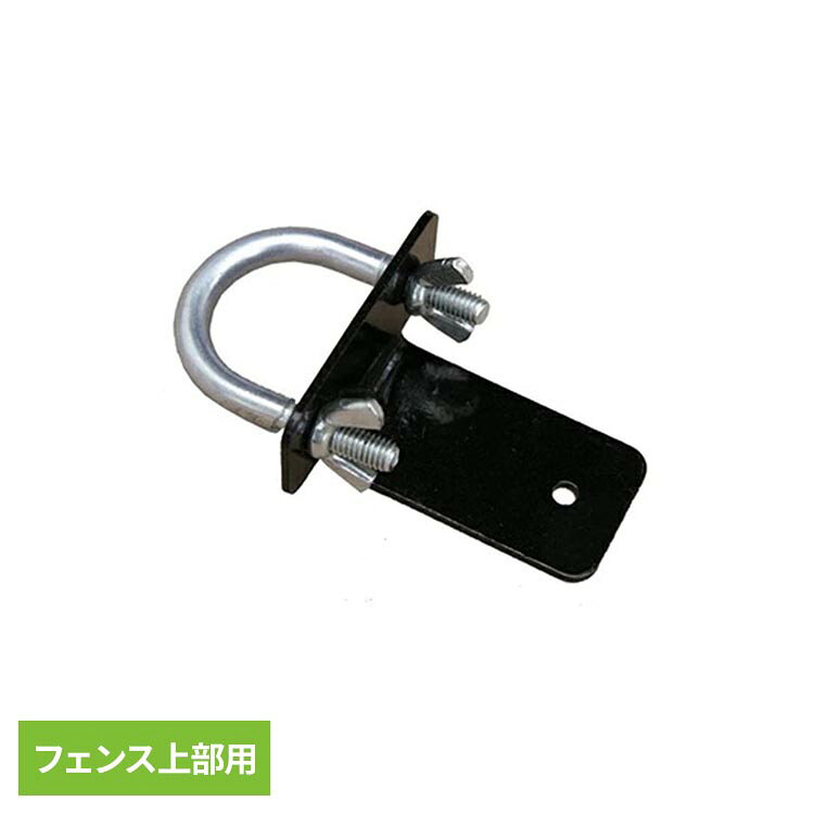 格子フェンス上部用金具。●サイズU字部分 内寸（最小幅）：20mmU字部分 内寸（最大幅）：20×35mm※詳細は画像をご確認下さい。※若干異なる場合がございます。●セット内容格子フェンス上部用　×　1個木材専用取付用ビス　×　1本●ご使用時の注意・35mm枠のラティスに対応しております。・約：18mm〜35mmの支柱やポールなどに取り付けてのご使用が可能です。・形状により取り付けが出来ない場合もございますので、よくご確認の上ご注文をお願い致します。・しっかりと取り付けができるようU時の金具が多少きつめに仕上がっておりますので取り付けの際、若干、力が必要でございます。難しい場合は工具などであらかじめU字金具を広げてからご利用ください。●カラーブラック※掲載画像は実際の商品の色と異なる場合がございます。●素材スチール表面：粉体塗装加工●メーカー旭興進株式会社●ご注意・生産の都合上、サイズに若干の誤差がある場合がございます。（交換、返品の対象外となります）・掲載画像は実際の商品の色と異なる場合がございます。（交換・返品の対象外）・付属のビスは木製用です。樹脂製、アルミ素材などの製品にはご使用頂けませんのでご注意下さい。また、木以外の場所に取付ける際は専用ビスを別途ご準備下さいます様お願い致します。※当店ではビスの販売を行っておりません。●施工について・こちらの金具は、枠：35mmのラティスに合うように設計されております。※沖縄・離島配送不可本商品はメーカーより直接お届けするため、ご注文後のキャンセル・返品・内容変更は承れません。（検索用：専用金具 固定金具 格子フェンス上部用 金具 金物 ガーデニング 繋ぐ 取付 ラティス フェンス 4524804035427）最強翌日配送対象商品に関するご案内 最強翌日配送対象商品・対象地域に該当する場合は最強翌日配送マークがご注文カゴ近くに表示されます。 最強翌日配送可能なお支払方法は【クレジットカード、代金引換、全額ポイント支払い】のみとなります。 下記の場合は最強翌日配送対象外となります。 ・15点以上ご購入いただいた場合 ・時間指定がある場合 ・ご注文時備考欄にご記入がある場合 ・決済処理にお時間を頂戴する場合 ・郵便番号や住所に誤りがある場合 ・最強翌日配送対象外の商品とご一緒にご注文いただいた場合 ・お届け先住所文字数が40文字以上の場合