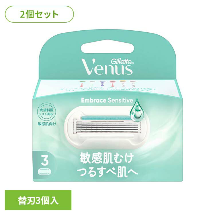敏感肌にも使いやすい、つるすべな仕上がりを目指したケア。デリケートな肌に配慮した処方で、やさしくシェービングできます。剃った後の肌をなめらかに整えやすい設計で、心地よい仕上がりをサポート。お出かけ前にも使いやすいアイテムです。※リニューアルに伴い、パッケージ・内容等予告なく変更する場合がございます。予めご了承ください。●商品サイズ（cm）幅約9.6×奥行約3.4×高さ約10.2●商品重量約0.034kg●材質替刃3個入×2（検索用：GilletteVenus シェービング カミソリ シェーバー ひげそり ジレット Gillette 替え刃 venus ヴィーナス 4987176160287）最強翌日配送対象商品に関するご案内 最強翌日配送対象商品・対象地域に該当する場合は最強翌日配送マークがご注文カゴ近くに表示されます。 最強翌日配送可能なお支払方法は【クレジットカード、代金引換、全額ポイント支払い】のみとなります。 下記の場合は最強翌日配送対象外となります。 ・15点以上ご購入いただいた場合 ・時間指定がある場合 ・ご注文時備考欄にご記入がある場合 ・決済処理にお時間を頂戴する場合 ・郵便番号や住所に誤りがある場合 ・最強翌日配送対象外の商品とご一緒にご注文いただいた場合 ・お届け先住所文字数が40文字以上の場合