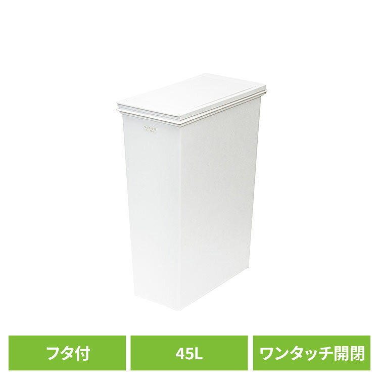 スリム ゴミ箱 45L フタ付き ワンタッチ開閉 大容量 ホワイト ELP-SP45PUSHごみ箱 くずかご スリム 蓋付き ワンタッ…