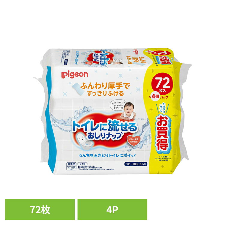 トイレに流せるおしりナップ 72枚4P おしりふき おしりナップ お尻拭き ナップ 厚手
