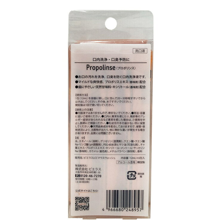 収納・家具・寝具の収納宅配館の【2個】プロポリンススティックパウチ6P プロポリンス マウスウォッシュ オーラルケア 口臭予防 ケア 持ち運び 口内環境 洗口液 くちゅくちゅぺ 息 プロポリンス｜アングル2