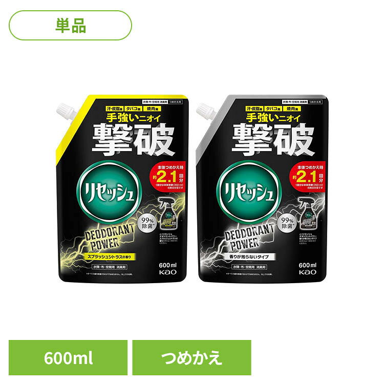 リセッシュ デオドラントパワー つめかえ用 600ml リセッシュ 消臭スプレー デオド...