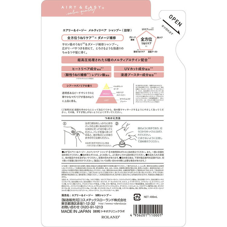 エアリー＆イージー メルティリペア シャンプー レフィル 400ml コスメテックスローランド エアリー＆イージー ヘアケア シャンプー 詰替え リフィル うねり 癖毛 エアリー&イージー rack-kan-10133232 収納・家具・寝具の収納宅配館 サンプル画像2
