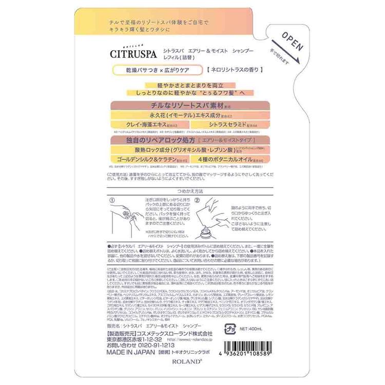 シトラスパ エアリー＆モイスト シャンプー レフィル 400ml コスメテックスローランド スパ 酸熱 クレイ 詰替え rack-kan-10133254 収納・家具・寝具の収納宅配館 サンプル画像2