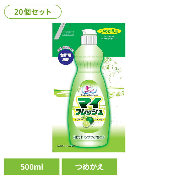 【ほぼ全品P5倍★10/20 18:00〜23:59迄】【20個セット】マイフレッシュE 詰替用 500g 洗剤 食器洗い 食器用洗剤 ロケット石鹸 rack-kan-10133975 収納・家具・寝具の収納宅配館 パッケージ画像