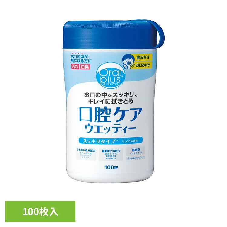 オーラルプラス 口腔ケアウエッティー 100枚 アサヒ アサヒグループ食品 和光堂 シ...