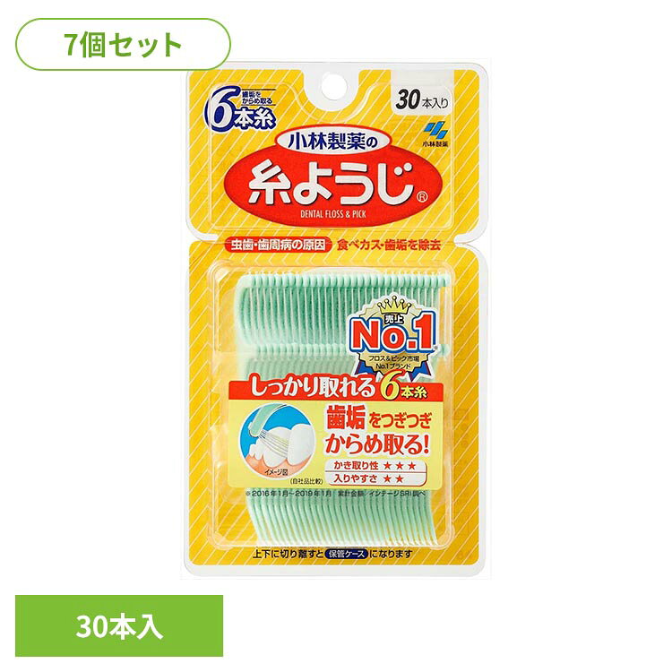 ◇帯状に並べた6本糸（特殊糸）が歯間の汚れをからめて取り除きます。◇ユニークな形状のピックによって、歯の裏など取りにくい食べカスを容易に取り除きます。◇ロゴとパッケージデザインを一新◇使いやすくエコな包装仕様を採用※リニューアルに伴い、パッケージ・内容等予告なく変更する場合がございます。予めご了承ください。●セット内容30本入り×7●商品サイズ（1個あたり/cm）幅約9.4×奥行約2.2×高さ約15●ご使用上の注意メーカー公式サイト、またはパッケージ面の記載内容をよくご確認の上、ご使用ください。（検索用：小林製薬 糸ようじ 歯間 オーラルケア 49860238）最強翌日配送対象商品に関するご案内 最強翌日配送対象商品・対象地域に該当する場合は最強翌日配送マークがご注文カゴ近くに表示されます。 最強翌日配送可能なお支払方法は【クレジットカード、代金引換、全額ポイント支払い】のみとなります。 下記の場合は最強翌日配送対象外となります。 ・15点以上ご購入いただいた場合 ・時間指定がある場合 ・ご注文時備考欄にご記入がある場合 ・決済処理にお時間を頂戴する場合 ・郵便番号や住所に誤りがある場合 ・最強翌日配送対象外の商品とご一緒にご注文いただいた場合 ・お届け先住所文字数が40文字以上の場合【置き配規約について】