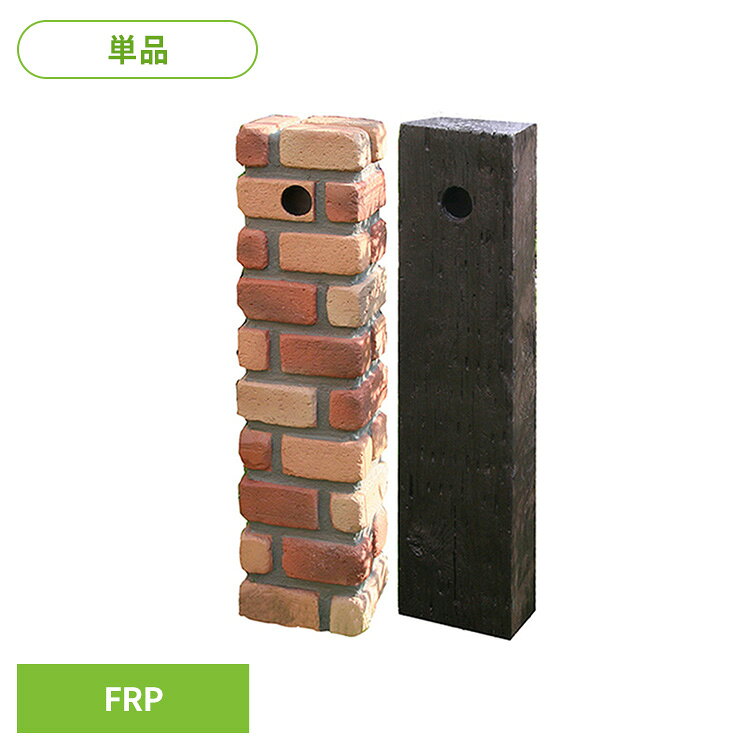 雨・水に強く、耐久性に優れたFRP（ガラス繊維強化プラスチック）を採用した「FRP 水栓シリーズ」腐敗しにくいため、安心して長く屋外で使用できる優れたガーデンアイテムの1つです。尚、軽くて持ち運びも簡単なので、DIYにもオススメです。デザインはブリック調と枕木調の2タイプ・・・お庭や外壁に合わせてお好きなデザインをご選択下さい。FRP 水栓シリーズの特徴FRPとは？Fiber Reinforced Plasticsの略で、ガラス繊維で強化しているプラスチックです。雨などの水に強い為、腐りにくく、耐久性があります。とっても軽い！FRP製品は軽く、簡単に持ち運びが出来、設置も楽々行えます。自由な形状設計FRP素材は形状設計の自由度がとても高いので、温かい木の質感からレンガまで、本物そっくりの質感を再現出来ます。耐久性の高い軽量素材FRPで、おしゃれなガーデンを演出してみませんか？●規格サイズ【レンガ調】(約)幅200×奥行130×高さ800【枕木調】(約)幅200×奥行130×高さ850※ハンドメイド商品の為、FRP制作工程の特性上、数cm前後の誤差がある場合がございます。重量【レンガ調】重量:4.5kg【枕木調】重量:4.0kgセット内容水栓柱カバー×1※水栓盤、蛇口は含まれておりません。素材Fiber Reinforced Plastics(FRP)※ガラス繊維により強化しているプラスチック※排水口の本体はプラスチック／パッキン：ゴム／上部：鉄梱包数1個商品状態完成式（お使いの水栓柱・盤との接続は必要となります。）重要なご案内■ご購入前に必ず、お使いの水栓柱・水栓盤と商品仕様（製品仕様）をご確認、比較の上、ご購入下さい。※サイズや厚み、設置場所によっては取り付けが出来ない場合や、蛇口の種類によっては水が受け皿の枠の部分にあたる可能性がございます。■商品はハンドメイド品のため、FRP制作工程の特性上、寸法に数cm前後の誤差がある場合があります。また、色むらや塗装のひび割れ、小傷がある場合がございます。■お客様ご都合により商品の交換、返品は行なっておりませんのでご注意下さい。■掲載中のお写真の一部は、晴天時に撮影を行ったものを使用しております。その為、実際の商品は掲載中の画像よりも、暗い印象となる場合がございます。色合いの相違による返品、交換は行っておりません。※沖縄・離島配送不可本商品はメーカーより直接お届けするため、ご注文後のキャンセル・返品・内容変更は承れません。（検索用：旭興進 水栓柱 FRP 庭 ガーデニング 4524804057085 4524804057078）最強翌日配送対象商品に関するご案内 最強翌日配送対象商品・対象地域に該当する場合は最強翌日配送マークがご注文カゴ近くに表示されます。 最強翌日配送可能なお支払方法は【クレジットカード、代金引換、全額ポイント支払い】のみとなります。 下記の場合は最強翌日配送対象外となります。 ・15点以上ご購入いただいた場合 ・時間指定がある場合 ・ご注文時備考欄にご記入がある場合 ・決済処理にお時間を頂戴する場合 ・郵便番号や住所に誤りがある場合 ・最強翌日配送対象外の商品とご一緒にご注文いただいた場合 ・お届け先住所文字数が40文字以上の場合