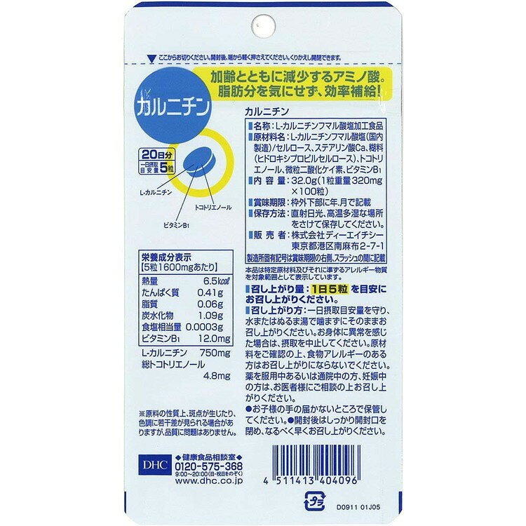 DHC カルニチン 20日分 100粒 DHC dhc サプリメント サプリ DHC