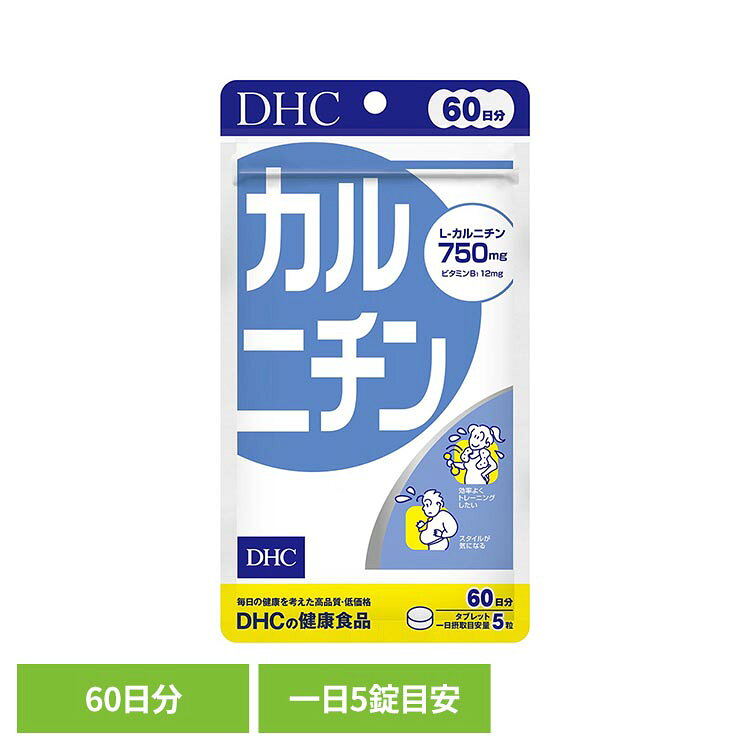 DHC カルニチン 60日分 300粒 DHC dhc サプリメント サプリ DHC