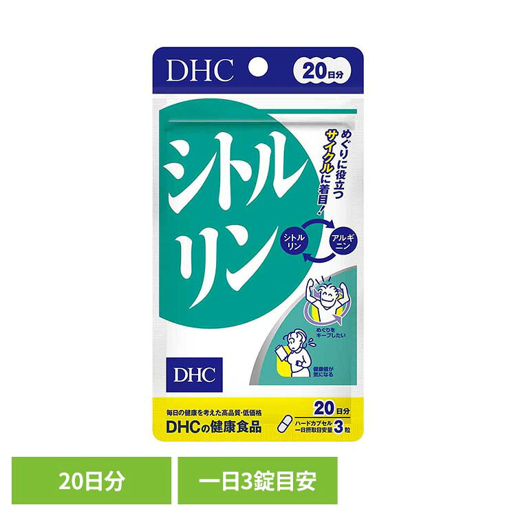 シトルリンは、スイカなどのウリ科植物に多く含まれる成分として知られています。日々のコンディションを意識した設計です。※リニューアルに伴い、パッケージ・内容等予告なく変更する場合がございます。予めご了承ください。●商品サイズ（cm）幅約9×奥行約2×高さ約16.8●内容量：60粒●注意事項：薬を服用中あるいは通院中の方、妊娠中の方は、お医者様にご相談の上お召し上がりください。●原材料シトルリン（台湾製造）/ゼラチン、アルギニン、セルロース、微粒二酸化ケイ素、ステアリン酸Ca、着色料（カラメル、酸化チタン）●成分［3粒1341mgあたり］熱量 5.2kcal、たんぱく質 1.16g、脂質 0.01g、炭水化物 0.12g、食塩相当量 0.001g、シトルリン 825mg、アルギニン 150mg●原産国：日本●アレルギー物質ゼラチン（検索用：DHC dhc サプリメント サプリ 4511413407813）最強翌日配送対象商品に関するご案内 最強翌日配送対象商品・対象地域に該当する場合は最強翌日配送マークがご注文カゴ近くに表示されます。 最強翌日配送可能なお支払方法は【クレジットカード、代金引換、全額ポイント支払い】のみとなります。 下記の場合は最強翌日配送対象外となります。 ・15点以上ご購入いただいた場合 ・時間指定がある場合 ・ご注文時備考欄にご記入がある場合 ・決済処理にお時間を頂戴する場合 ・郵便番号や住所に誤りがある場合 ・最強翌日配送対象外の商品とご一緒にご注文いただいた場合 ・お届け先住所文字数が40文字以上の場合【置き配規約について】