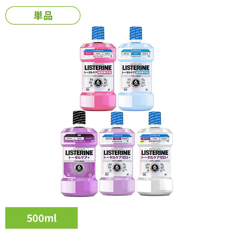【歯周マイルド】●高機能6in1●液体歯磨き●医薬部外品。●歯周病予防、虫歯予防、口臭予防、口中爽快、ネバつき浄化まで1本でトータルケア。●有効成分を配合し、お口の健康維持をサポートします。【歯周クリア】●高機能6in1●液体歯磨き●医薬部外品。●歯周病予防、虫歯予防、口臭予防、口中爽快、ネバつき浄化まで1本でトータルケア。●有効成分を配合し、お口の健康維持をサポートします。【プラス】●高機能6in1●液体歯磨き●医薬部外品●歯石の沈着/歯肉炎/虫歯/口臭を予防し、口中を爽快に保ち、ネバつきも浄化します。●1本で6つの効果を備え、有効成分を配合し、お口の健康維持をサポートします。【ゼロプラス・マイルド】●高機能6in1●液体歯磨き●医薬部外品●歯石の沈着・歯肉炎・虫歯・口臭を予防し、口中を爽快に。●ネバつきの浄化まで1本でトータルケア。●有効成分を配合し、お口の健康維持をサポートします。【ゼロプラス・超マイルド】●高機能6in1●液体歯磨き●医薬部外品●トータルケアシリーズから超低刺激仕様。●歯石沈着・歯肉炎・虫歯・口臭を防ぎ口中を爽快に整えネバつきも浄化。●有効成分を配合し、お口の健康維持をサポートします。●初めてでも使いやすいノンアルコールで穏やかな香味の快適な使用感。●やさしい使用感ながらしっかりケアし毎日のオーラルケアをサポートする一本です。●リラックス感のあるやわらかな風味で心地よく使えます。※リニューアルに伴い、パッケージ・内容等予告なく変更する場合がございます。予めご了承ください。●商品サイズ（cm）幅約9.3×奥行約5.1×高さ約22.4●内容量500ml ●商品区分医薬部外品●原材料≪湿潤剤≫ソルビット液≪溶剤≫プロピレングリコール≪矯味剤≫キシリトール、サッカリンナトリウム、スクラロース≪溶解補助剤≫ポリオキシエチレンポリオキシプロピレングリコール、ラウリル硫酸ナトリウム≪着香剤≫香料(スウィートミントタイプ)≪pH調整剤≫安息香酸≪保存剤≫安息香酸ナトリウム≪薬用成分≫イソプロピルメチルフェノール、グリチルリチン酸ジカリウム≪着色剤≫赤102、赤227●原産国：中国○広告文責：e-net shop株式会社(03-6706-4521)○メーカー（製造）：JNTLコンシューマーヘルス株式会社○区分：中国・医薬部外品（検索用：リステリン 薬用 液体歯磨き 口内ケア 口腔ケア ケア りすてりん オーラルケア デンタルケア トータルケア 4901730250863 4901730250931 4901730250924 4901730250825 4901730250849）最強翌日配送対象商品に関するご案内 最強翌日配送対象商品・対象地域に該当する場合は最強翌日配送マークがご注文カゴ近くに表示されます。 最強翌日配送可能なお支払方法は【クレジットカード、代金引換、全額ポイント支払い】のみとなります。 下記の場合は最強翌日配送対象外となります。 ・15点以上ご購入いただいた場合 ・時間指定がある場合 ・ご注文時備考欄にご記入がある場合 ・決済処理にお時間を頂戴する場合 ・郵便番号や住所に誤りがある場合 ・最強翌日配送対象外の商品とご一緒にご注文いただいた場合 ・お届け先住所文字数が40文字以上の場合