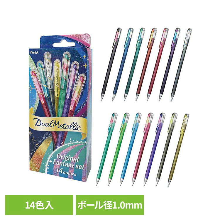 デュアルメタリック オリジナル+ファンタジー14色セット K110-D14STカラーペン ラメペン キラキラペン デコレーション デコペン rack-kan-10136619 収納・家具・寝具の収納宅配館 パッケージ画像