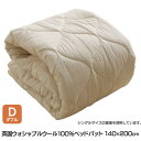 ベッドパッド ダブル 洗える フランス産ウール100% ベッドパット 敷きパッド 敷パッド ダブルサイズ パッドシーツ 寝具 羊毛 日本製 国産 ウールマーク ...
