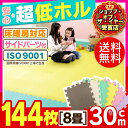 送料無料 【ジョイントマット カラー】カラージョイントマット...