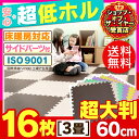ジョイントマット 大判 60cm 16枚 3畳送料無料 床暖...