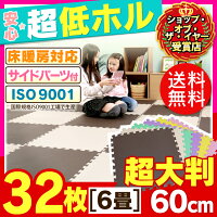 ジョイントマット 大判 6畳 60cm 32枚セット サイドパーツ付き送料無料 ラグマット 赤ちゃん ジョイントマット ジョイント マット プレイマット ベビー おしゃれ カーペット ラグ マット 防音マット ベージュ ピンク ブラウン グリーン イエロー パープル【D】