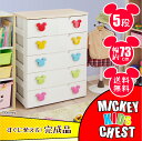 収納ボックス 収納ケース 引き出し ミッキー チェスト 5段 ラクラク引き出し キッズチェスト MHG-725 送料無料 幅72.5 奥行42.6 高さ99cm 子供部屋 衣類収納 衣替え キャラクター たんす タンス アイリスオーヤマ ディズニー かわいい おしゃれ 可愛い